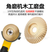 角磨机挫刀木工打磨塑型刺盘圆磨轮修磨刀抛光轮角磨锉刀木锉木雕