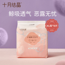 产后产妇专用卫生巾产褥期棉柔 XL号大 8片包待产用品