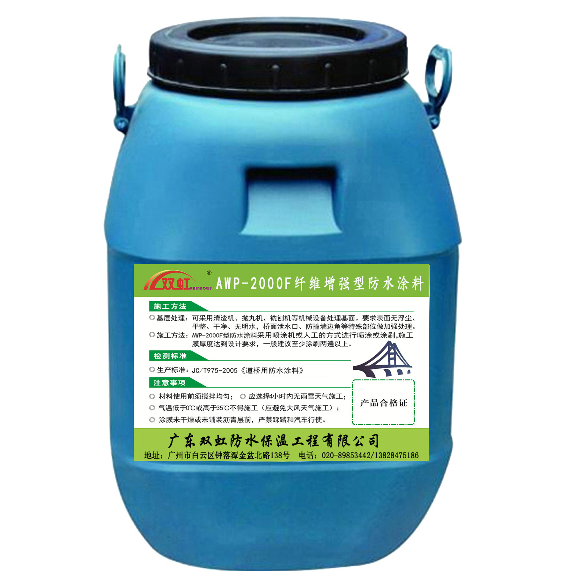 双虹纤维增强型桥面防水涂料 厂家直销 国标质量 包运费