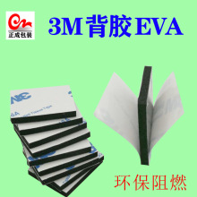 脚垫 背胶eva泡棉 eva脚垫 自粘eva脚垫  eva泡棉双面胶模切冲型