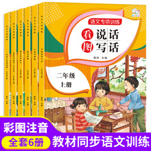 二年级上下册语文看图说话写话教材全6册练习册阅读理解专项训练