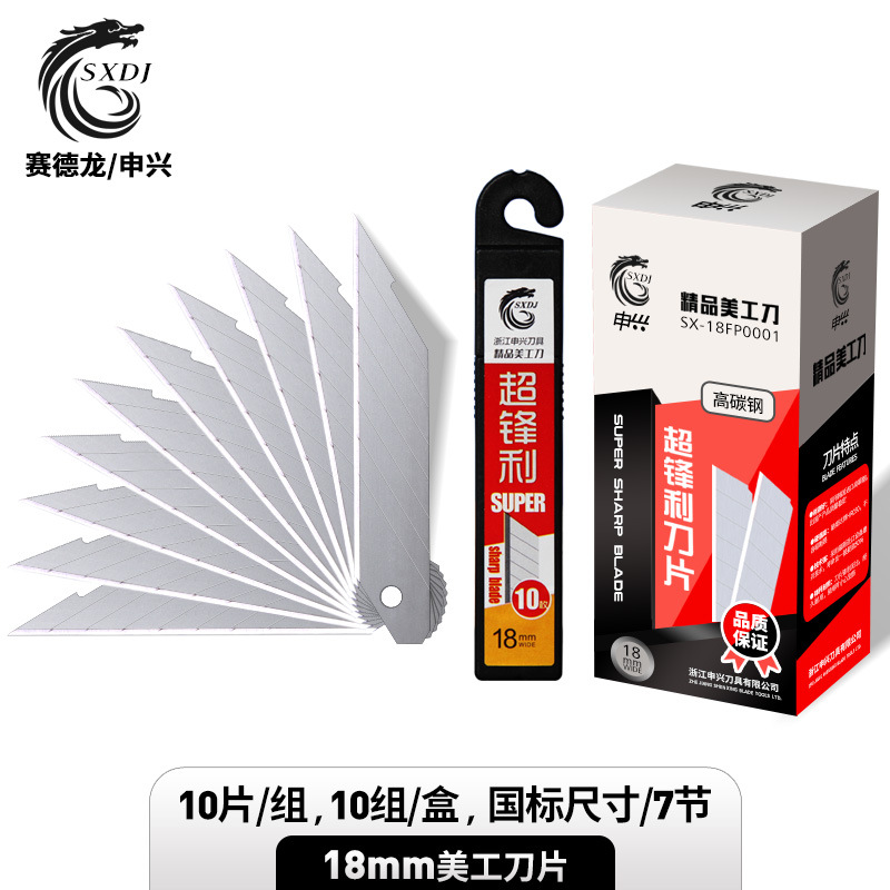 赛德龙18mm美工刀片 大号加厚尖头18mm工业刀片 壁纸刀片刀片