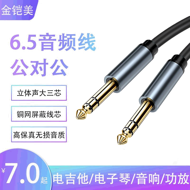 Аудиокабель 6,5 мм двухканальный кабель «Папа-папа» большой трехжильный микшер электрогитара электронное пианино аудиокабель