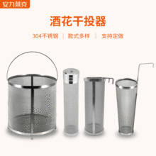 304不锈钢啤酒花过滤筒谷物酿造果汁残渣过滤网50目圆孔网筒
