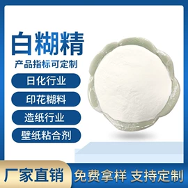 工业淀粉;砂浆添加剂;腻子