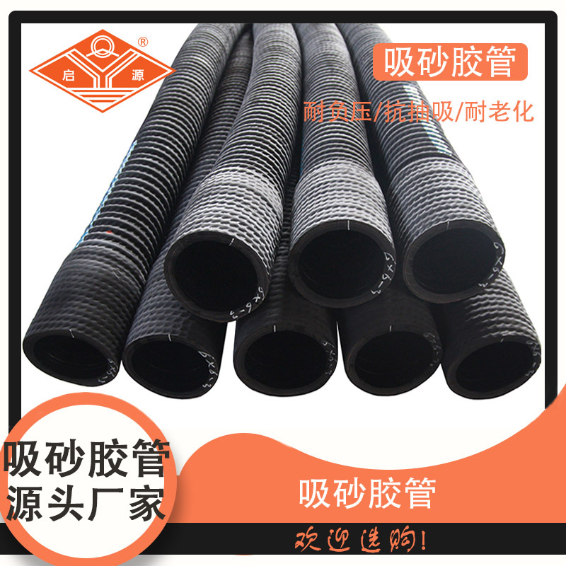 工厂供应直销 吸砂管 吸沙管 疏浚胶管