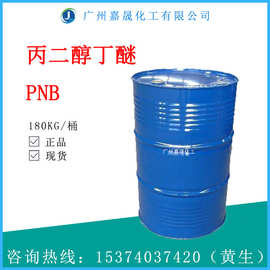 陶氏丙二醇丁醚PNB涂料助剂工业清洗溶剂【1KG起批】水溶性水性