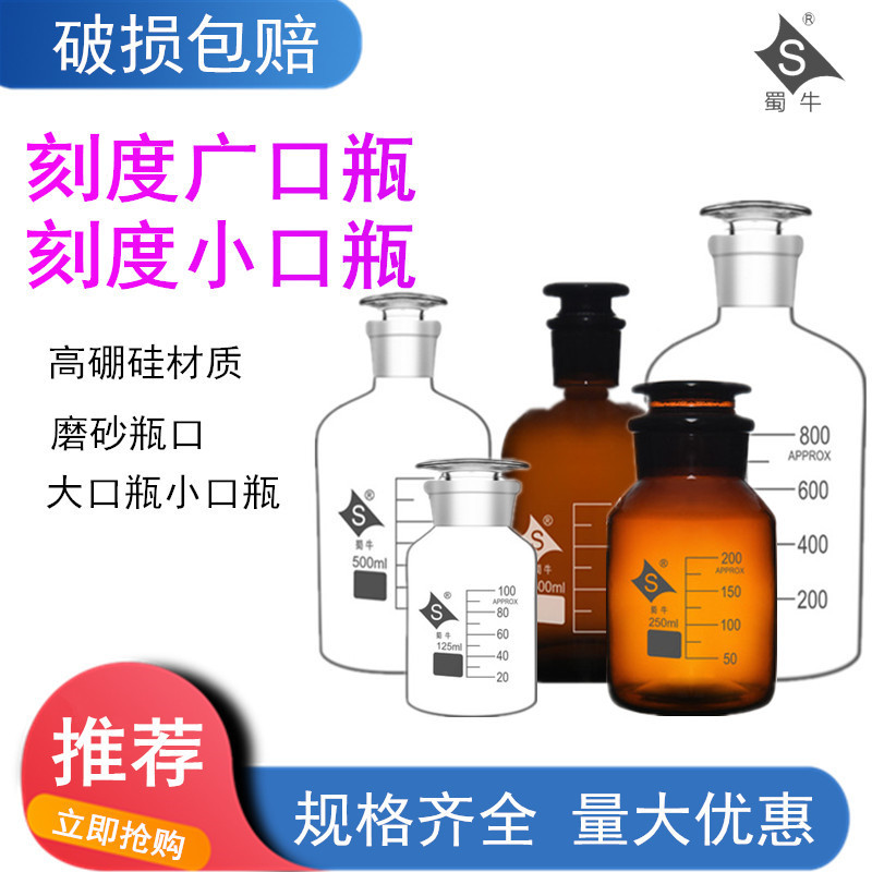 蜀牛棕色透明广口玻璃试剂瓶细口带刻度药剂瓶125 250 500 1000ml
