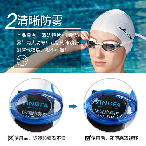 Yingfa swimming goggles anti-fog agent swimming goggles spray applicator head diving goggles swimming goggles anti-fog liquid