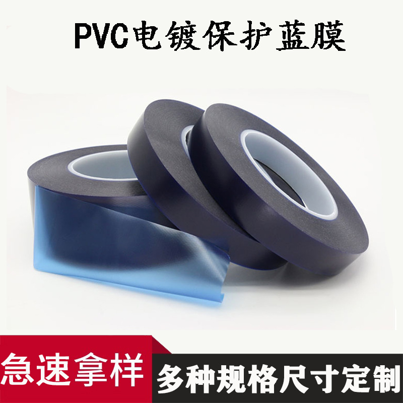 pvc电镀保护膜 PCB线路板喷烤漆遮蔽蓝膜 耐高温耐酸碱蓝色保护膜