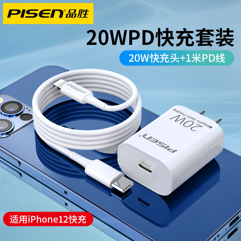 Pinsheng is suitable for Apple iphone13 fast charging set 20W charging ipad mobile phone data cable 14Promax Pinsheng is suitable for Apple iphone13 fast charging set 20W charging ipad mobile phone data cable 14Promax