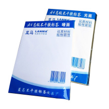 蓝马A4书哑面光亮面空白不干胶打印贴纸标签纸可喷墨激光打印