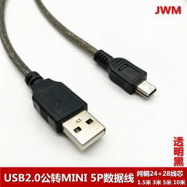 USB转miniUSB 梯形口 数据线转USB2.0 T型口迷你5p MP3 MP4数据线
