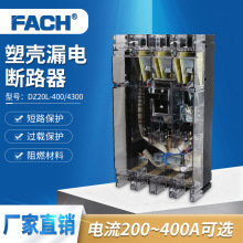 透明塑料外壳式漏电断路器 DZ20L-400/4300塑壳式空气开关 漏保