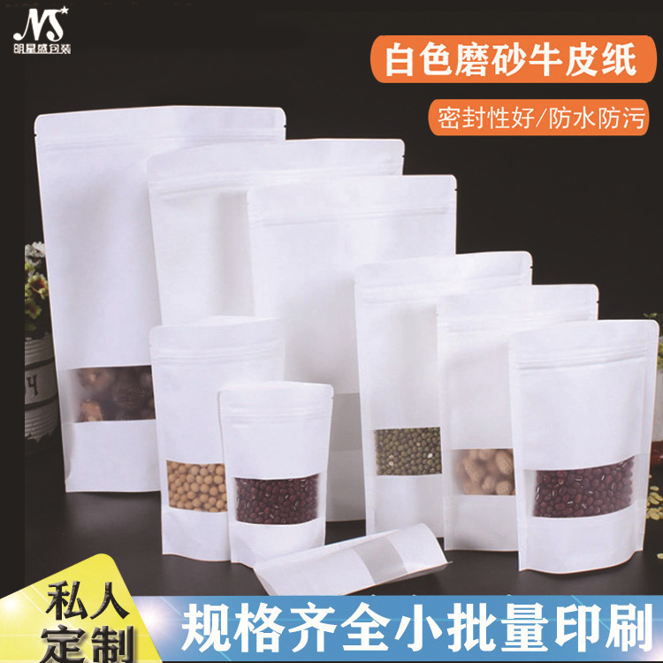 海盐包袋子白色开窗自封袋食品包装袋通用中封袋牛皮纸袋工厂批发