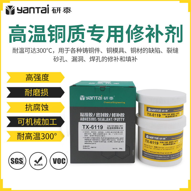 耐高温胶水金属修补胶铸铜密封胶铸工胶铸铜件缺陷微孔裂缝修补剂