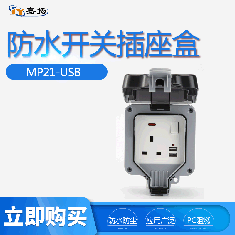 跨境直供 户外防水开关插座盒防溅电源插座英式单联带灯USB开关