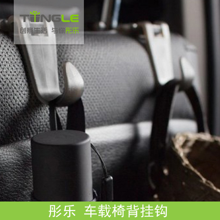 彤乐 汽车椅背挂钩 糖果色创意汽车挂钩 车内挂钩收纳 厂家