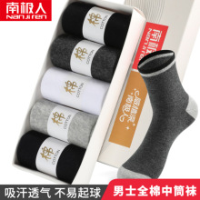 南极人男士撞色中筒袜棉袜商务袜子袋装秋冬季加厚棉袜盒装批代发