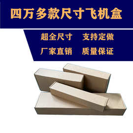 正方形超小飞机盒首饰光盘化妆品小电子商品快递打包纸盒包装盒子