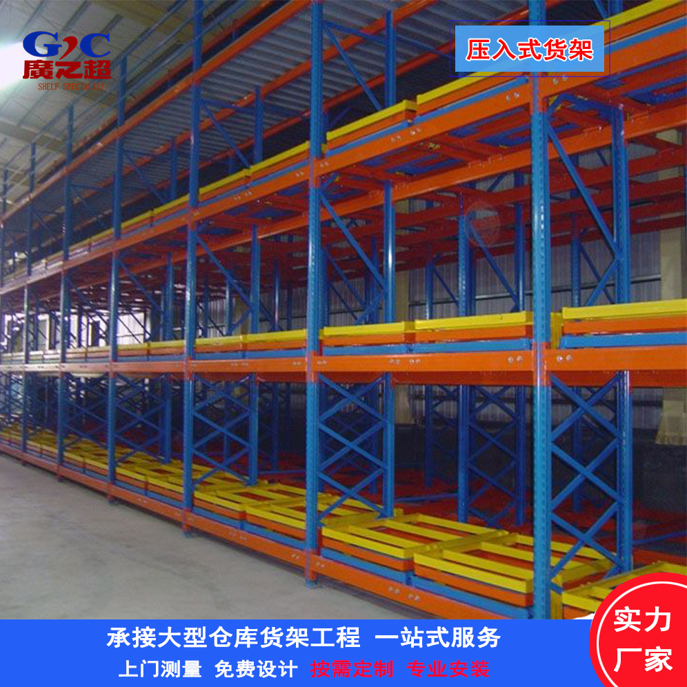 仓储货架厂供应压入式货架 重型后进先出托盘货架