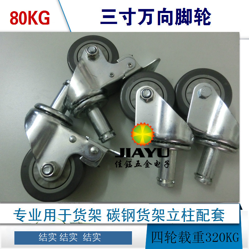 三寸插杆轮 三寸PVC轮子 碳钢推车专用脚轮  载重碳钢货架脚轮