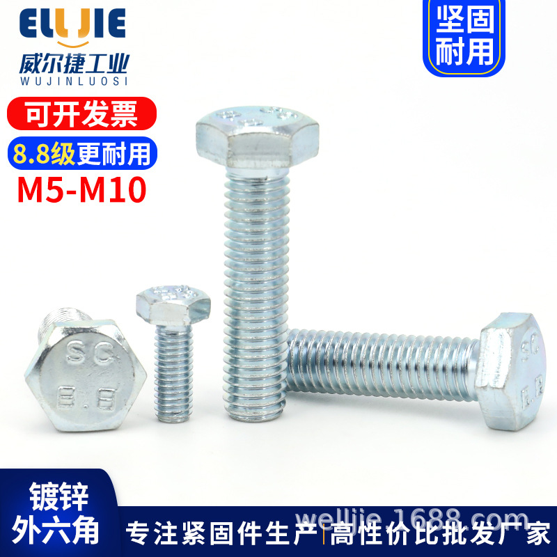 [M5M6M8M10]8.8级外六角螺丝钉栓镀锌高强度外六角加长机丝半全牙
