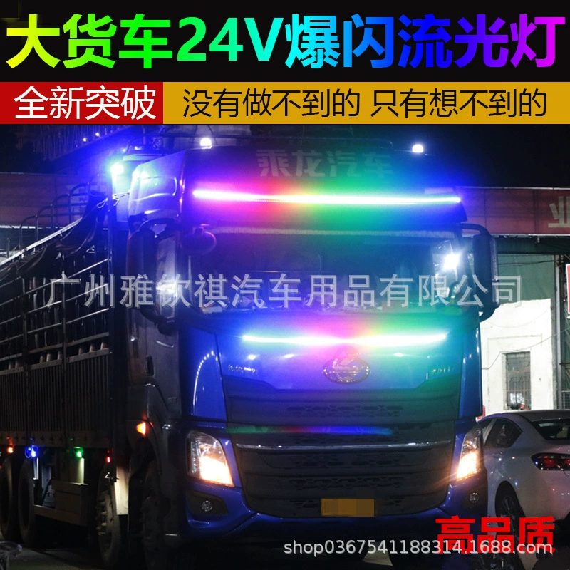 Многоцветные динамические габаритные огни для грузовиков 12-24В, подсветка решетки радиатора, мигающие огни для тюнинга грузовиков