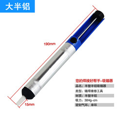 Manual desoldering device, powerful soldering iron, soldering iron desoldering device, semi-aluminum desoldering gun, welding auxiliary tool