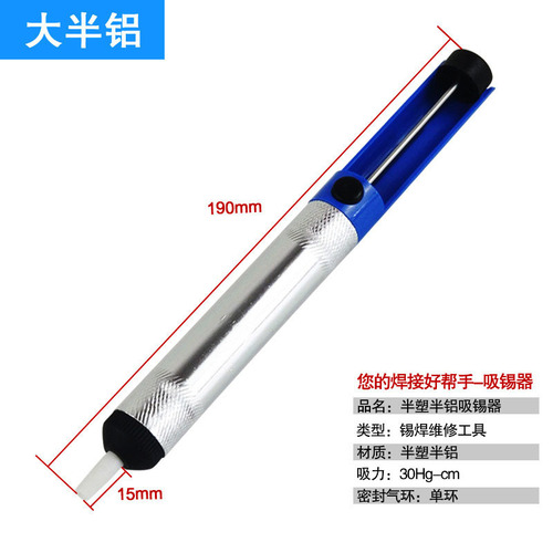 Manual desoldering device, powerful soldering iron, soldering iron desoldering device, semi-aluminum desoldering gun, welding auxiliary tool