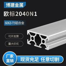 厂家直销欧标2040N1工业铝合金型材单面封槽工作台框架材料20*40