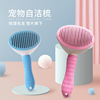 Manufacturer's new pet combal automatic hair fired combing dog self -cleaning comb cat and dog opening needle combing pet cleaning 6