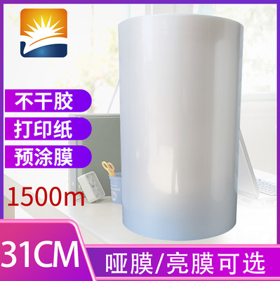 Laminating film mulch applicator Dumb film Dedicated film BOPP Thermal laminating 33cm Wide business card film A3A4 Membrane 1500m
