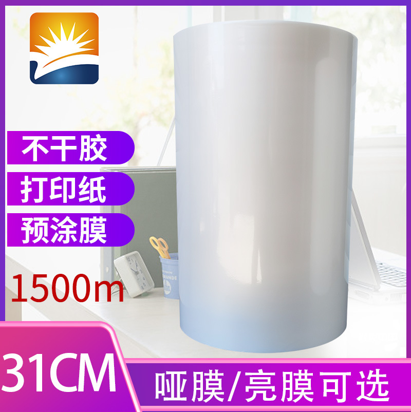 Laminating film mulch applicator Dumb film Dedicated film BOPP Thermal laminating 33cm Wide business card film A3A4 Membrane 1500m