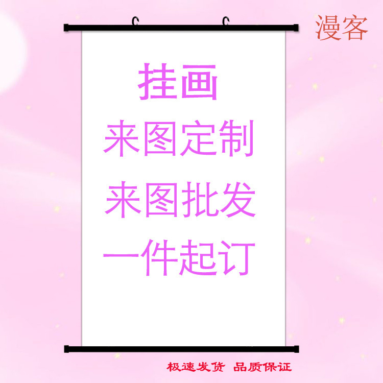 Animation Hanging Paintings, Celebrity Pictures, Decorative Murals, Animation Scrolls, High-Definition Cloth Paintings, Wholesale Animation Peripherals