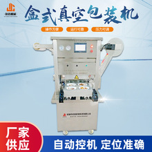 供应盒式气调锁鲜真空封口机 碗装食品气调真空封口机设备