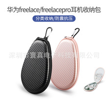 适用华为Freelacepro蓝牙耳机收纳盒 freelace/pro便携抗压整理包