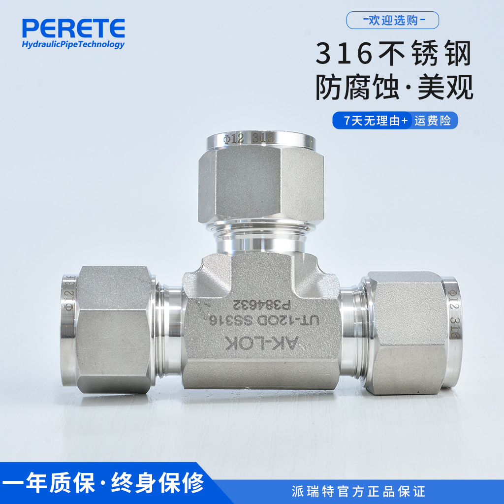 316不锈钢卡套接头T型化工设备三通中间卡套接头仿世伟洛克接头