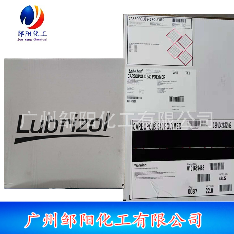 大量现货卡波姆940 卡波树脂 路博润韩侬ＨＫ