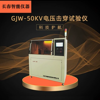 GJW-50KV电压击穿试验仪厂家供应介电强度击穿电压绝缘强度测定仪