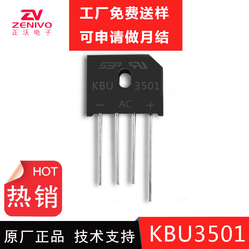 KBU3501  SEP 现货 桥式整流器  原装  	功放电源整流大功率
