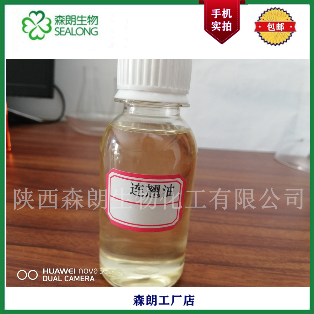 连翘精油 68917-49-7油溶性植物精油 连翘油 水蒸馏