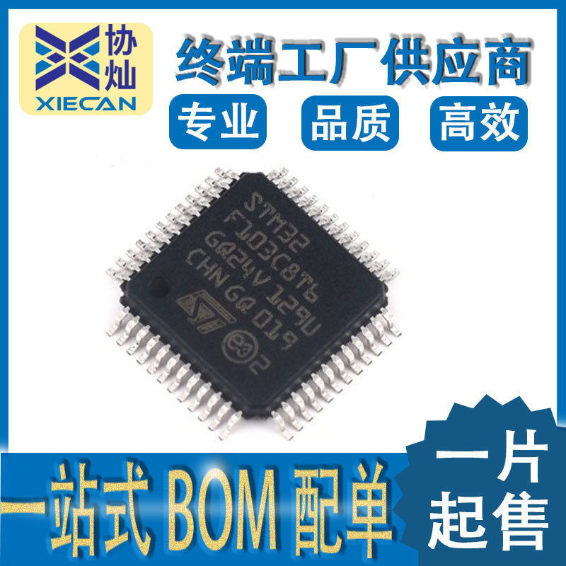 STM32F1系列单片机8位32位MCU工业消费医疗设备工控板微控制器IC