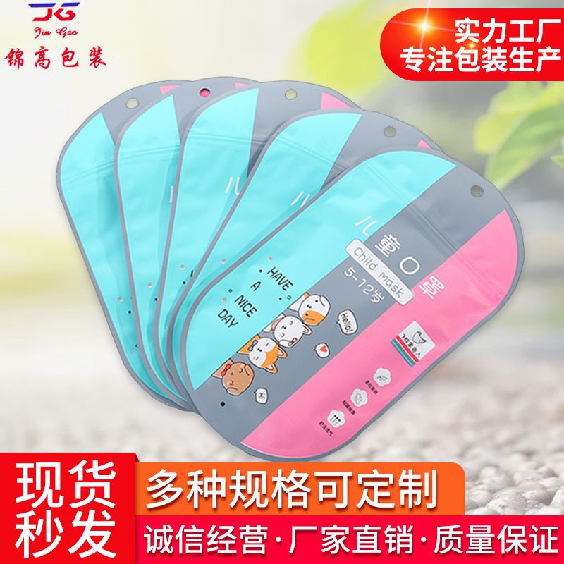 卡通礼品包装袋环保安全儿童口罩袋异型袋塑料密封口罩包装袋