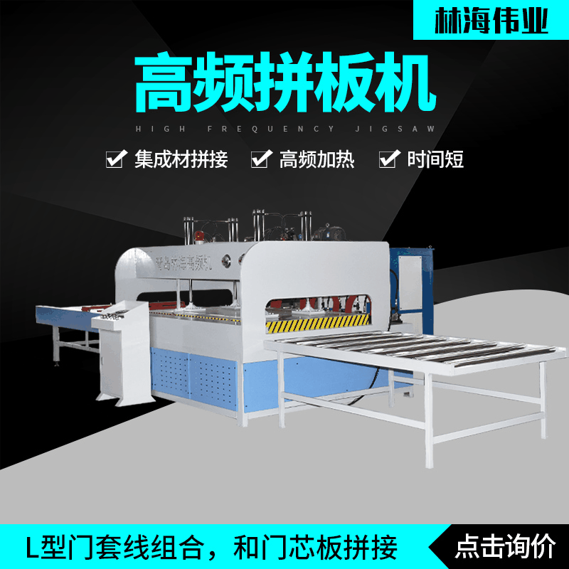 实木拼板机翻转式气压拼板机厂家批发木工机械可 各型号
