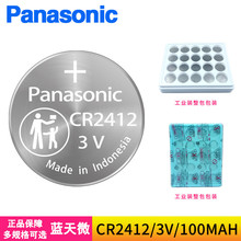 松下CR2412纽扣电池3V比亚迪雷克萨斯丰田卡片车钥匙锂电子工业装