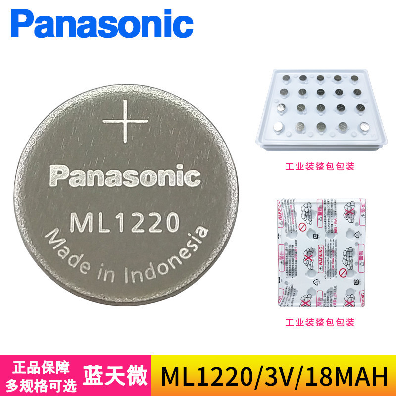Panasonic ML1220 rechargeable button lithium battery 3V can process all kinds of solder pin lead plug VL1220