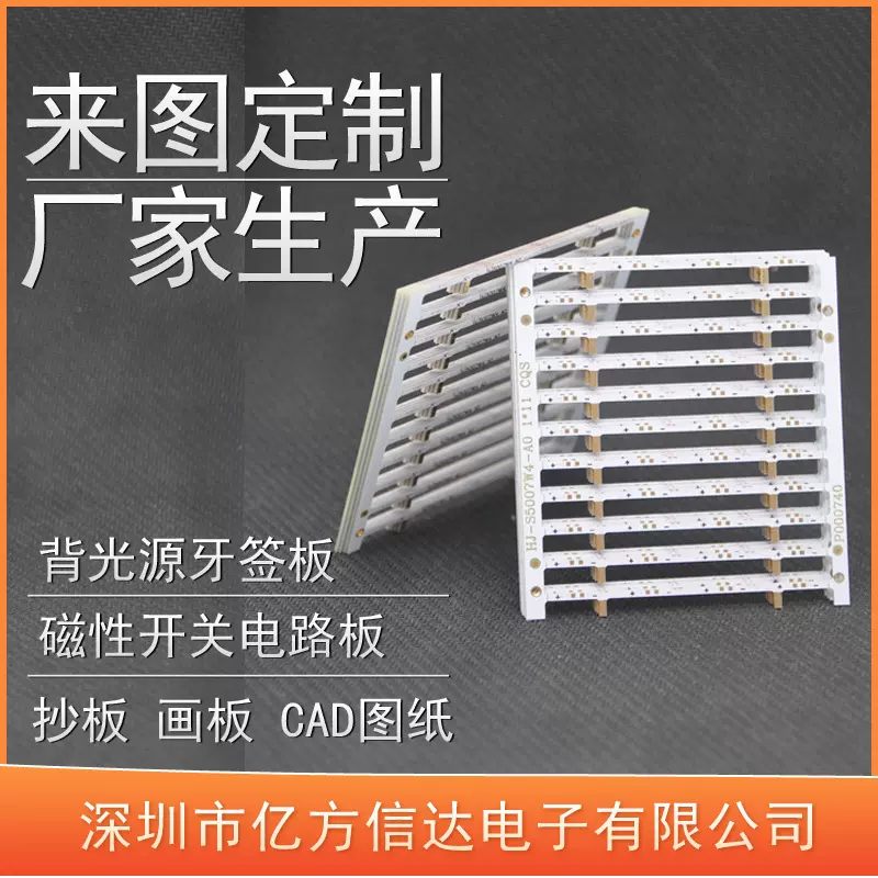 磁性开关门阀开关线路板电路板牙签板PCB生产