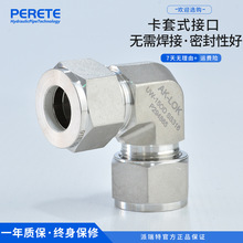 UW 316 304不锈钢卡套弯头  90度直角弯通 24度锥双卡套角型接头