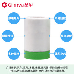 晶華彩色和紙遮蔽膜膠帶批發 汽車噴漆家裝裝飾裝修保護膜